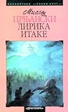 Cover of Lirika Itake