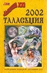 Cover of Таласъмия 2002