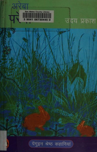 Cover of Arebā-parebā