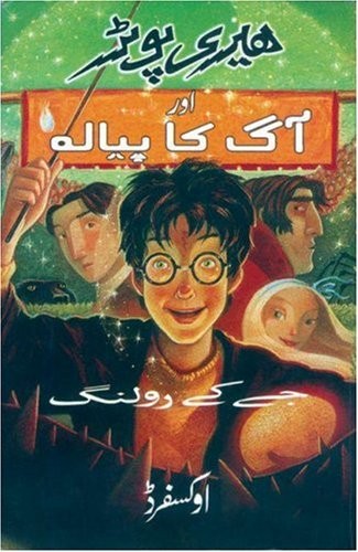 Cover of Harry Potter Aur Aag Ka Piyalah