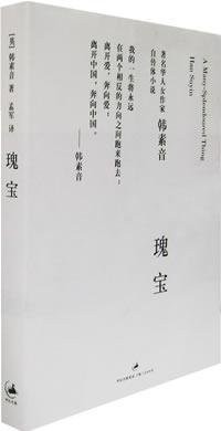 Cover of A many-splendoured thing