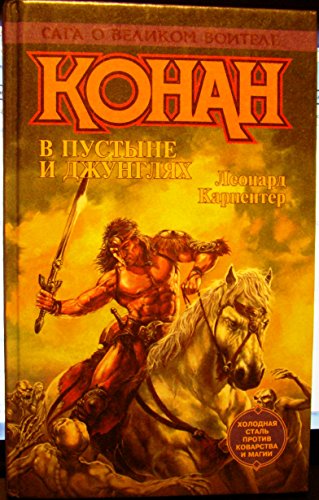 Cover of Conan the Warlord