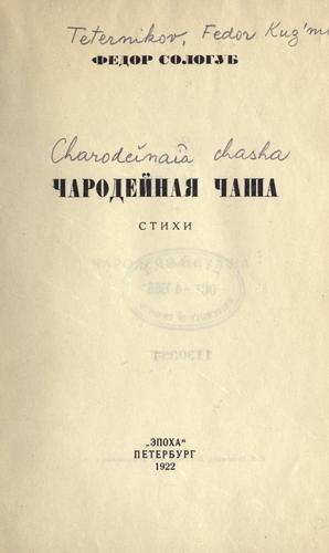 Cover of Charodeǐnaia chasha