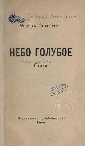Cover of Nebo goluboe =