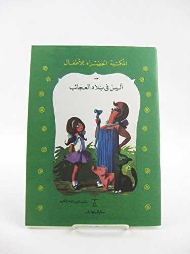Cover of Alice in Wonderland