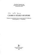 Cover of Slovo o polku Igoreve