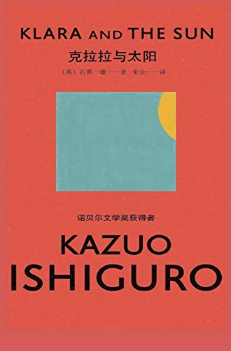 Cover of 克拉拉与太阳