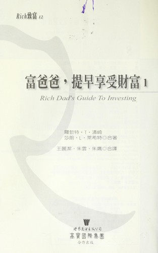 Cover of Rich Dad's Guide to Investing: What the Rich Invest in That the Poor and Middle Class Do Not!