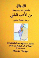 Cover of Al-Ihtilal Wa-Qisas Ukhra Min Al-Adab Al-A'lami