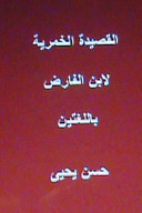 Cover of The Wine Ode Ibn Al-Faridh