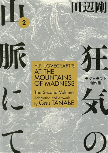 Cover of H.P. Lovecraft's At the Mountains of Madness, Volume 2