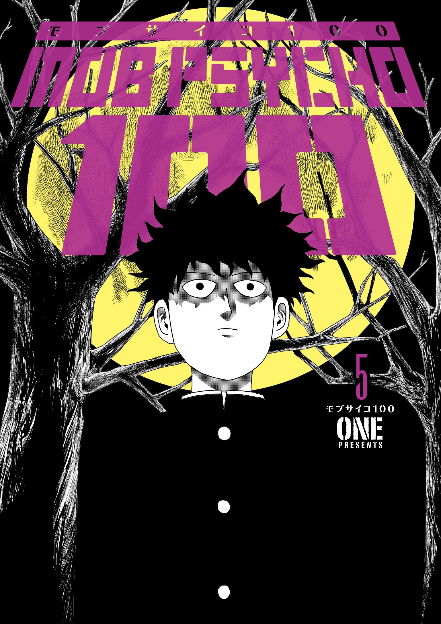 Cover of Mob Psycho 100, Vol. 5