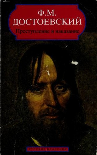 Cover of Crime and Punishment (annotated)