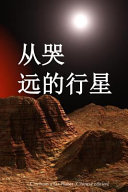 Cover of Cry from a Far Planet (Chinese Edition)