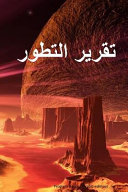 Cover of Progress Report (Arabic Edition)
