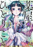 Cover of The Apothecary Diaries, Vol. 10