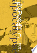 Cover of Fort of Apocalypse, Vol. 5