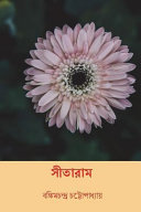 Cover of Sitaram ( Bengali Edition )