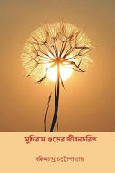 Cover of Muchiram Gurer Jivancharita ( Bengali Edition )