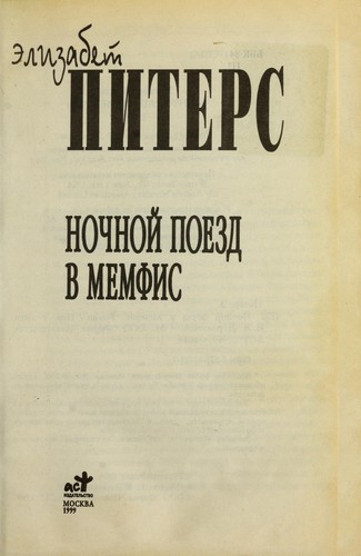 Cover of Night train to Memphis