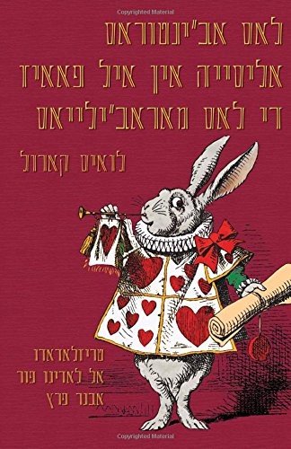 Cover of לאס אב׳ינטוראס די אליסייה אין איל פאאיז די לאס מאראב׳ילייאס: Alice's Adventures in Wonderland in Ladino