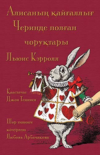 Cover of Алисаның қайғаллығ ... Alice's Adventures in Wonderland in Shor