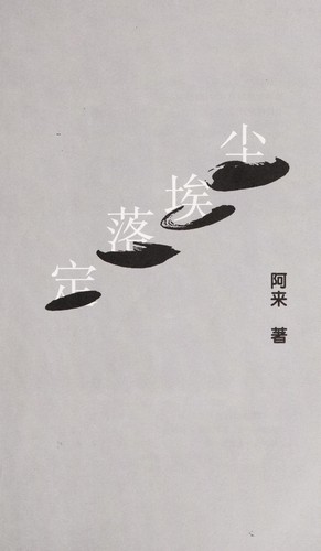 Cover of Chen ai luo ding
