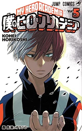 Cover of My Hero Academia Vol.5