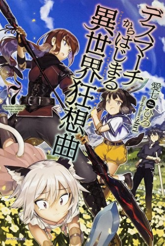 Cover of デスマーチからはじまる異世界狂想曲 7