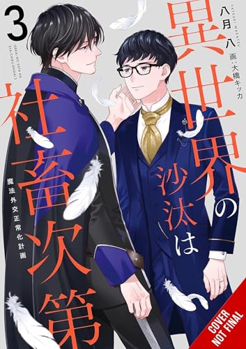 Cover of The Other World's Books Depend on the Bean Counter, Vol. 3 (light novel): Magic Research Exchange Plan