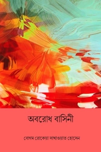 Cover of Abarodh Basini