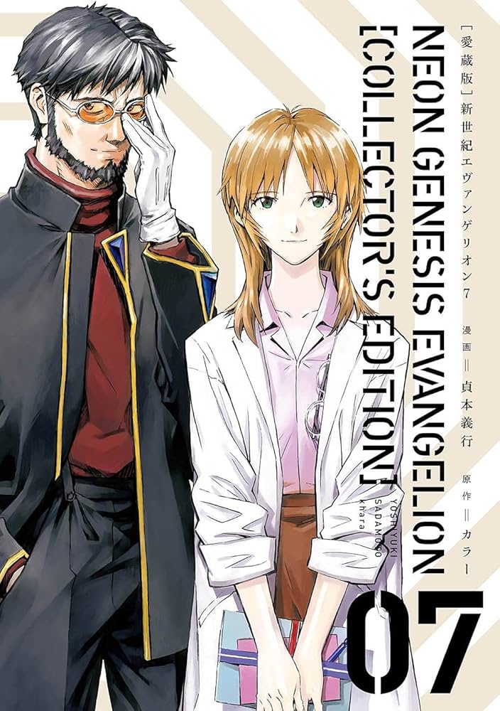 Cover of Neon Genesis Evangelion (Collector's Edition), Vol 7
