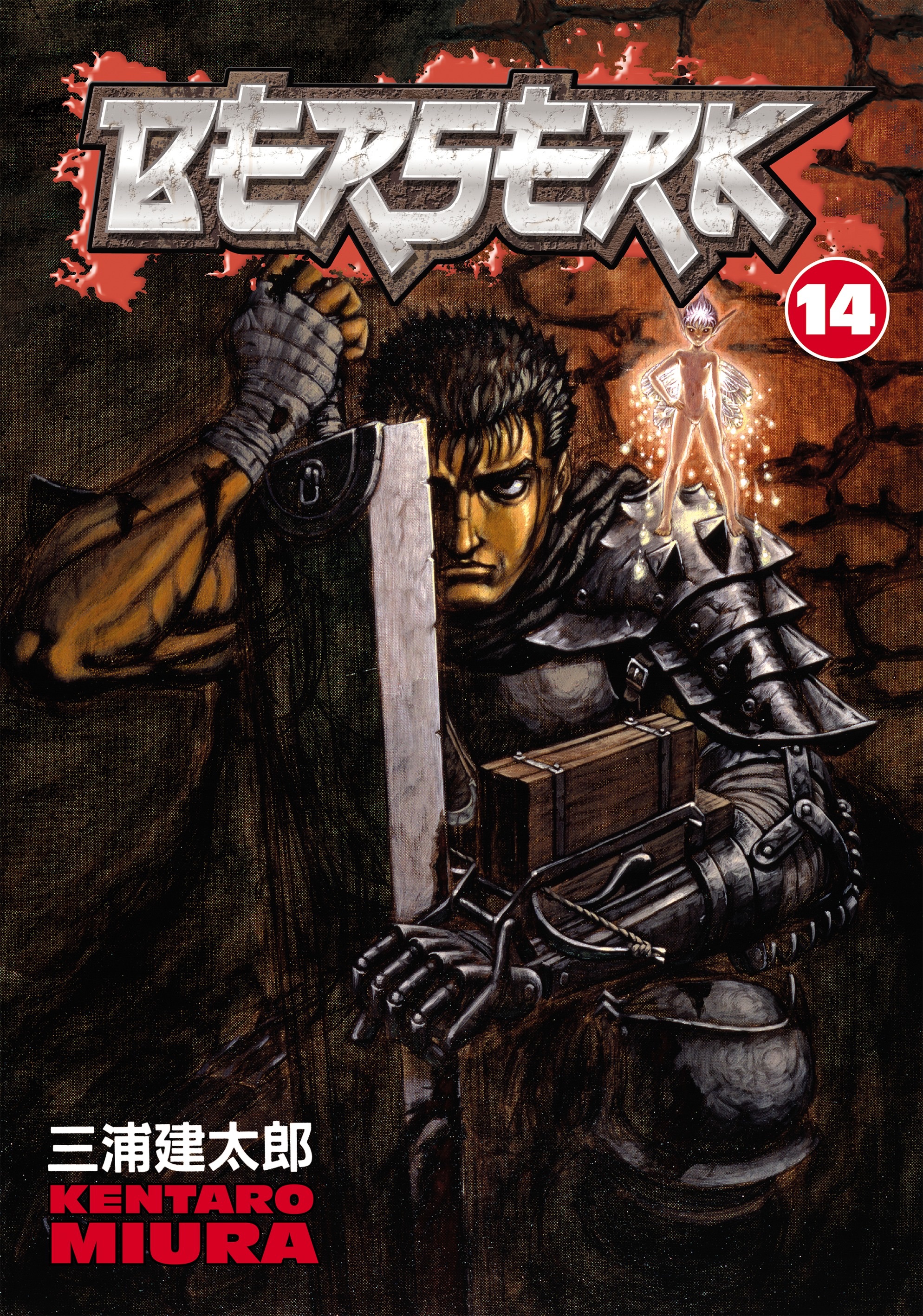 Cover of Berserk, Vol. 14