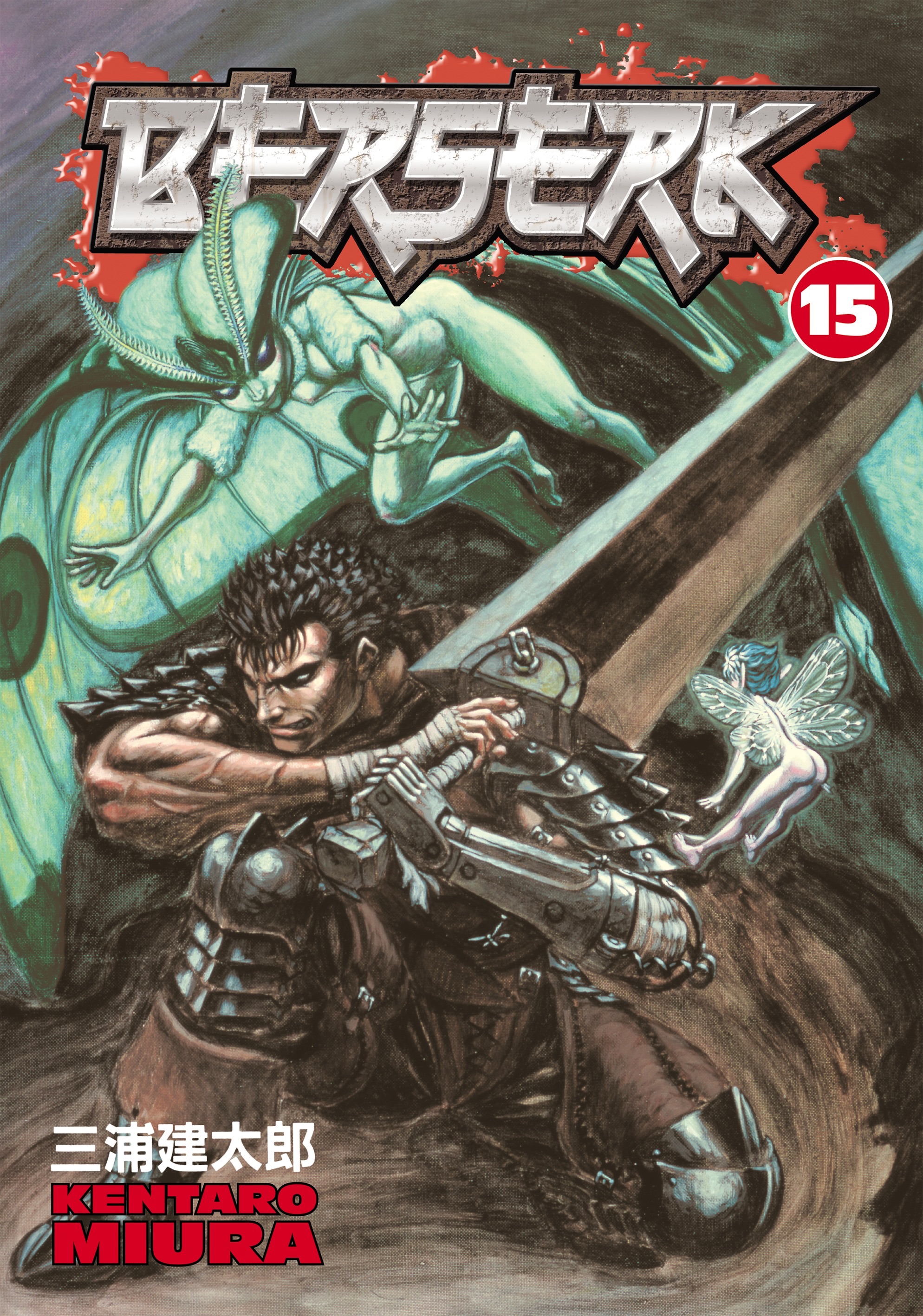 Cover of Berserk, Vol. 15