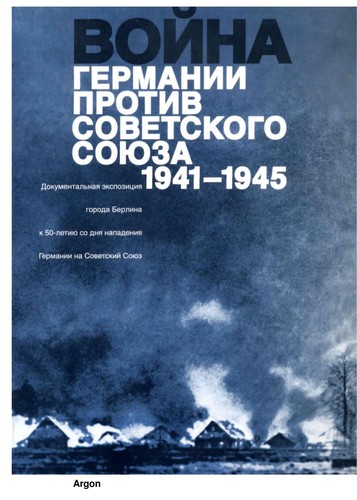 Cover of Vojna Germanii protiv Sovetskogo Sojuza 1941 - 1945