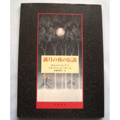 Cover of Legend of the Night of Full Moon