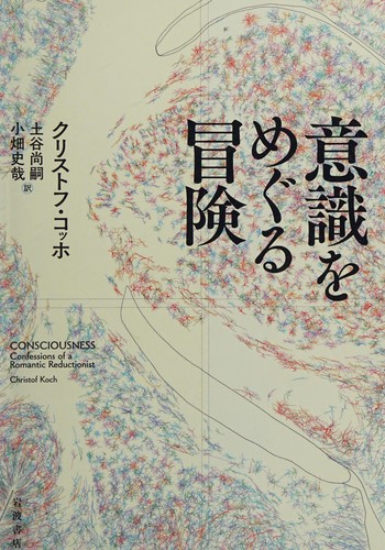 Cover of Ishiki o meguru bōken