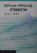 Cover of Sekusharu harasumento to dō mukiau ka