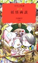 Cover of Yokai gadan