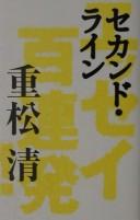 Cover of Sekando rain