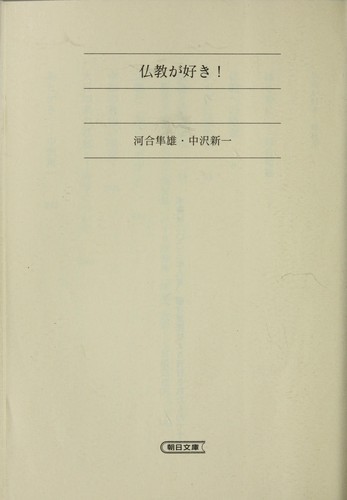 Cover of Bukkyo ga suki