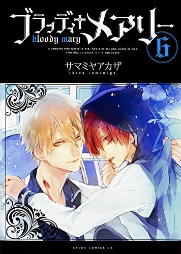 Cover of ブラッディ†メアリー 6