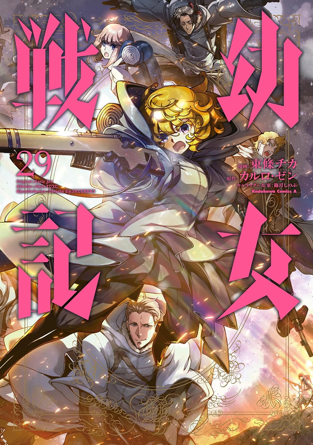 Cover of 幼女戦記 29