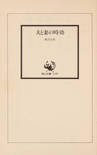 Cover of Otto to tsuma no jikō