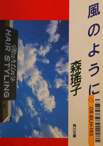 Cover of Kaze no yō ni