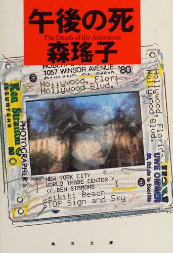 Cover of Gogo no shi =