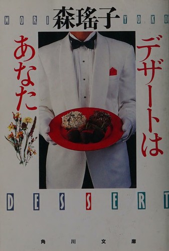 Cover of Dezāto wa anata