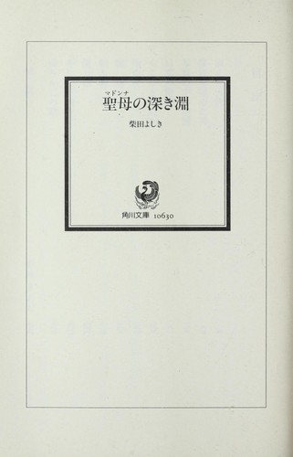 Cover of Madonna no fukaki fuchi