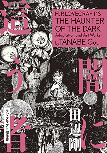 Cover of H.P. Lovecraft's The Haunter of the Dark