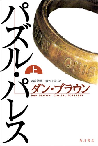 Cover of パズル・パレス